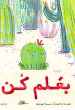 کتاب بغلم کن