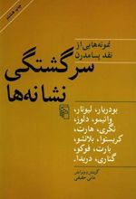 کتاب سرگشتگی نشانه ها