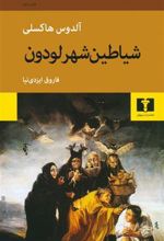 کتاب شیاطین شهر لودون