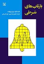 کتاب بازتاب های شرطی