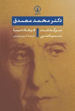 کتاب دکتر محمد مصدق: سرگذشت سیاسی