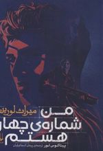 کتاب من شماره ی چهار هستم