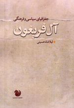 کتاب جغرافیای سیاسی و فرهنگی آل فریغون