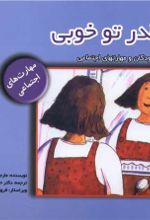 کتاب چقدر تو خوبی