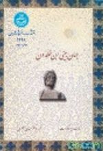 جلد کتاب جهان بینی ابن خلدون
