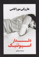کتاب دلدار اسپوتنیک