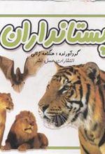 کتاب پستانداران