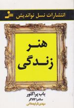 کتاب هنر زندگی