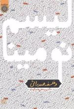 کتاب نومینالیسم و فلسفه صدرایی