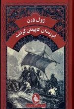 کتاب فرزندان کاپیتان گرانت