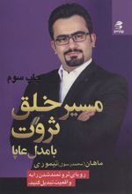 کتاب مسیر خلق ثروت