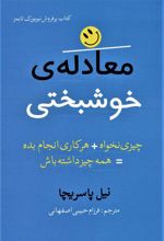 کتاب معادله ی خوشبختی
