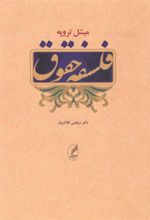 کتاب فلسفه حقوق