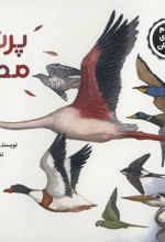 کتاب پرندگان مهاجر