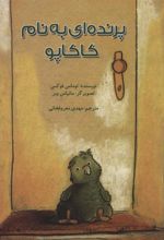 کتاب پرنده ای به نام کاکاپو