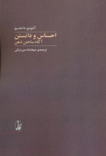 کتاب احساس و دانستن