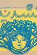 کتاب تشدید