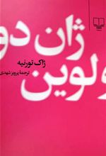 کتاب ژان دولوین