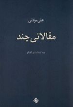 کتاب مقالاتی چند