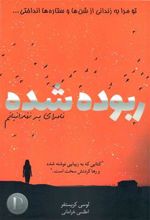 کتاب ربوده شده