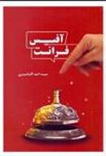 کتاب فرانت آفیس