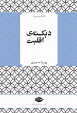 کتاب دیکته اقلیت