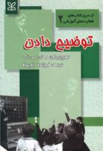 کتاب توضیح‌ دادن‌