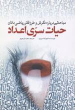 کتاب حیات سری اعداد
