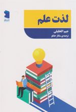کتاب لذت علم