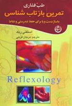 کتاب طب فشاری