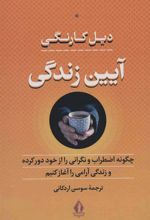 کتاب آیین زندگی
