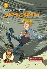 کتاب آب و هوای وحشی