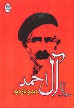 کتاب دید و بازدید