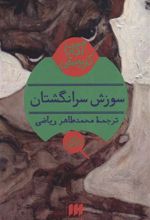 کتاب سوزش سرانگشتان