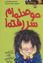 کتاب حوصله ام سررفته!
