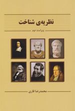 کتاب نظریه ی شناخت