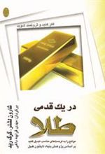 کتاب در یک قدمی طلا