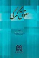 کتاب حقوق گمرکی