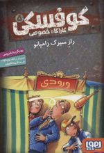 کتاب کوفسکی کارآگاه خصوصی 5
