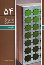 جلد کتاب پرسش ها و پاسخ های دانشجویی