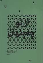 کتاب از تو چه پنهان