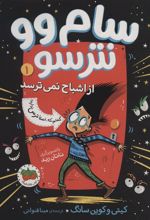 کتاب سام وو نترسو 1