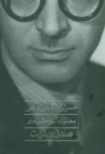 کتاب حسرتی، نگاهی و آهی