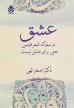 کتاب عشق