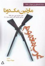 کتاب غرب مغموم