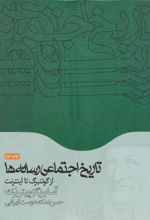 کتاب تاریخ اجتماعی رسانه ها