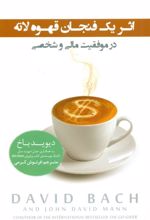 کتاب اثر یک فنجان قهوه لاته