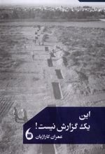 کتاب این یک گزارش نیست