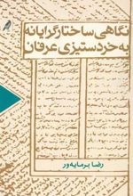کتاب نگاهی ساختارگرایانه به خردستیزی عرفان