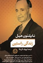 کتاب زندگی راستین
